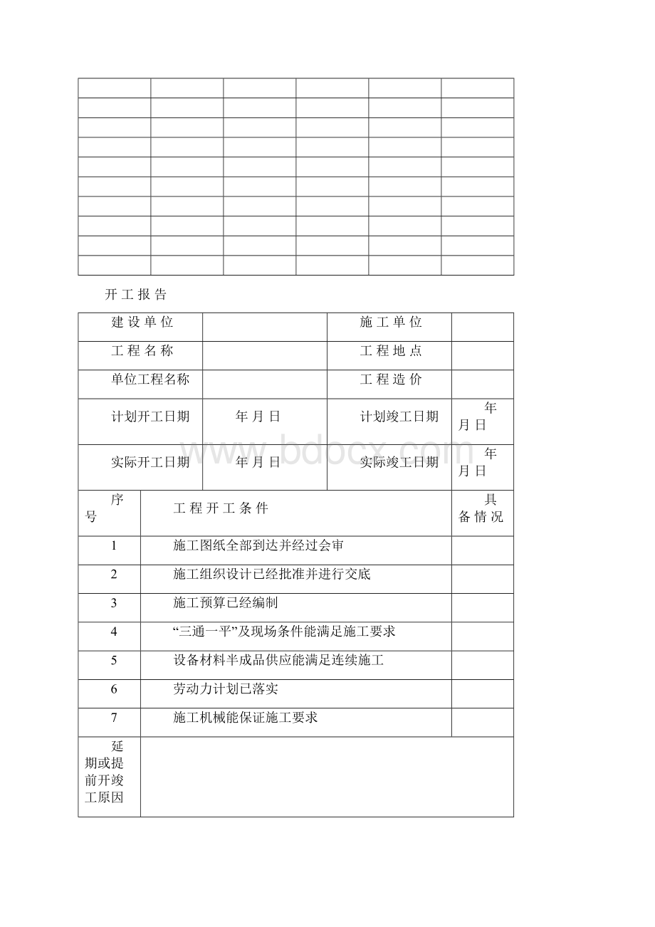 国标工业金属管道工程安装记录表格Word格式.docx_第2页