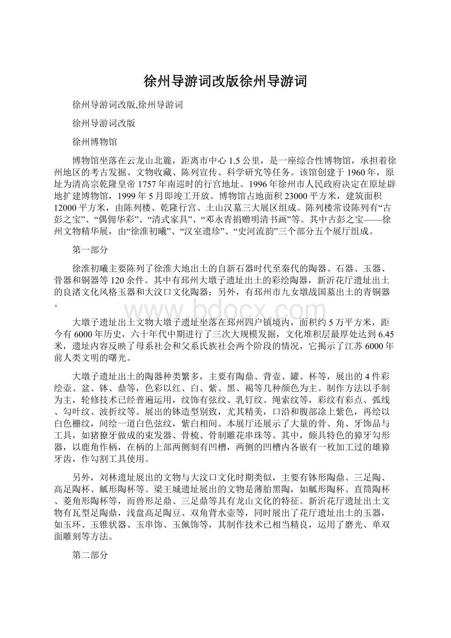 徐州导游词改版徐州导游词Word文件下载.docx