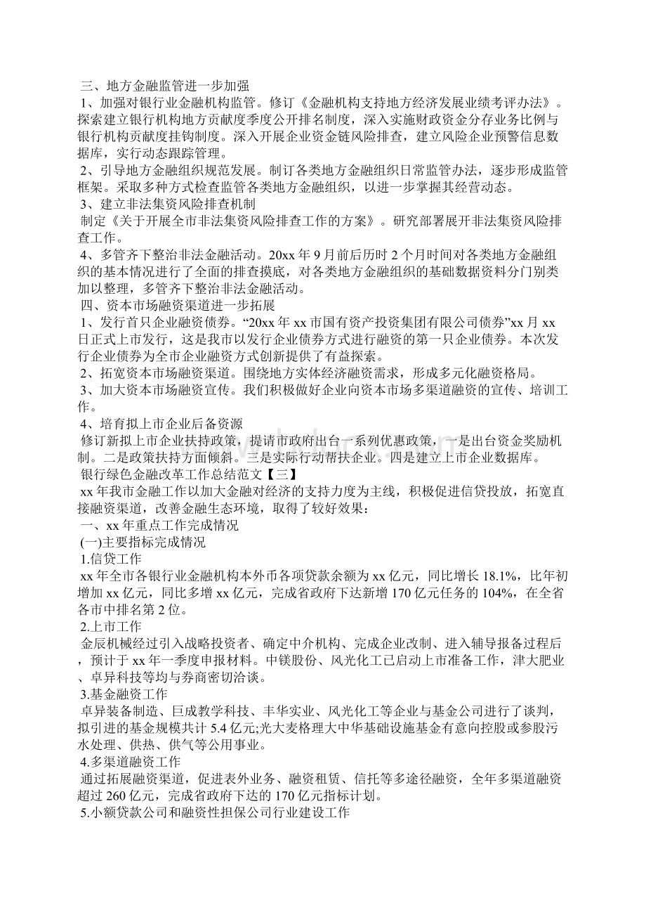 银行绿色金融改革工作总结范文Word文档下载推荐.docx_第2页