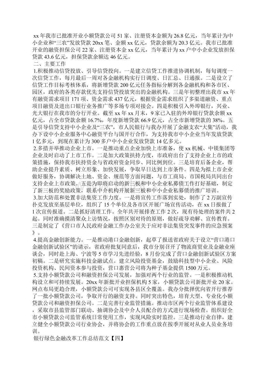 银行绿色金融改革工作总结范文Word文档下载推荐.docx_第3页