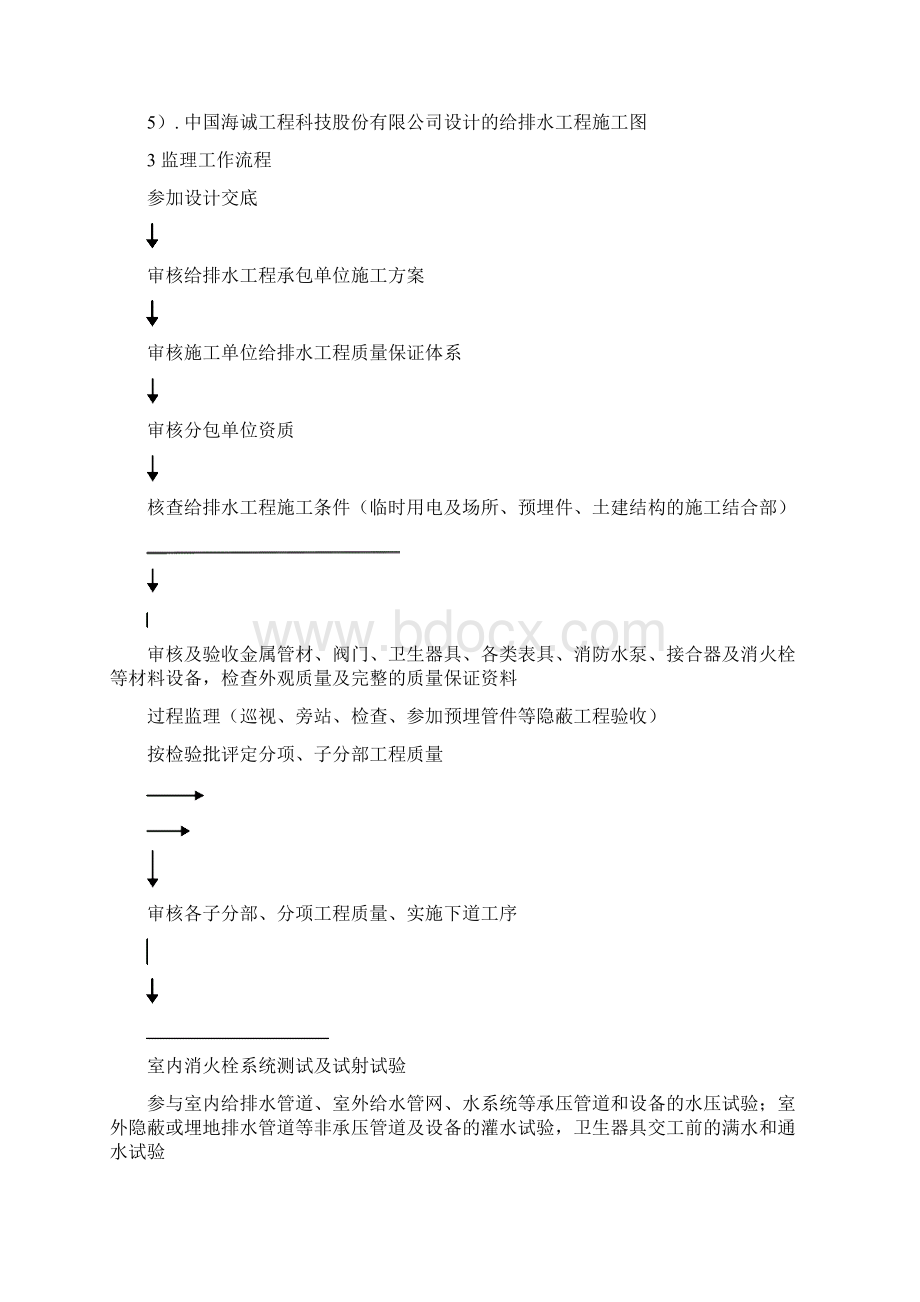 建筑给水排水工程细则.docx_第2页