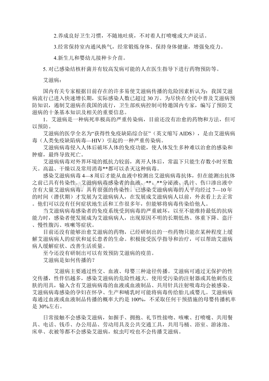 传染病防控基础入门知识资料教案课件教材资料文档格式.docx_第2页