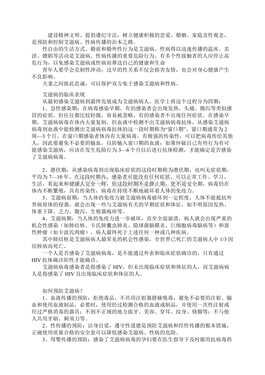 传染病防控基础入门知识资料教案课件教材资料文档格式.docx_第3页