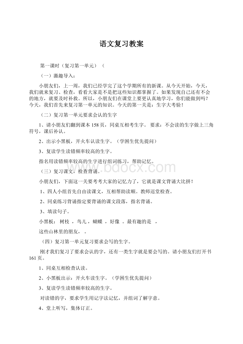 语文复习教案Word下载.docx_第1页