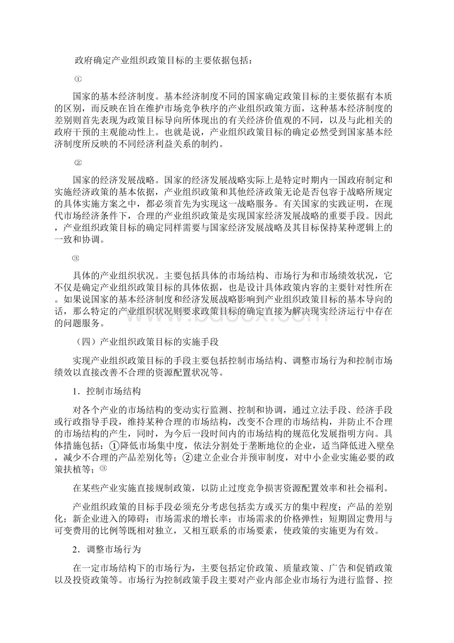 第10章产业组织政策.docx_第3页