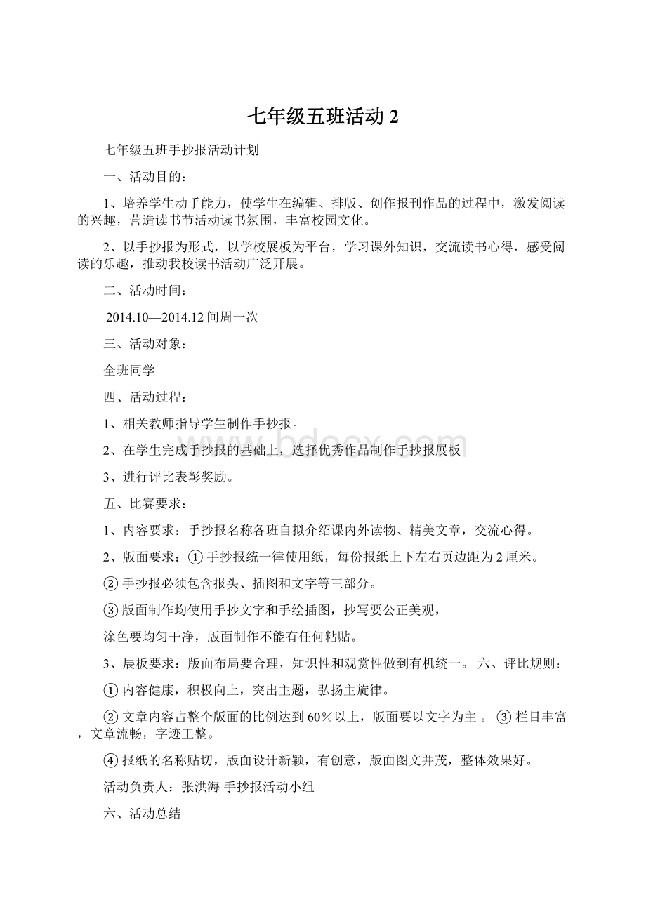 七年级五班活动2.docx_第1页