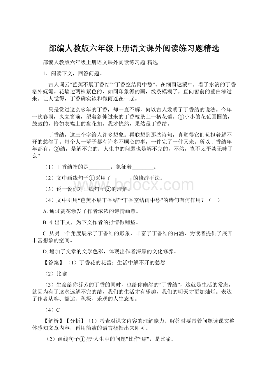 部编人教版六年级上册语文课外阅读练习题精选.docx_第1页