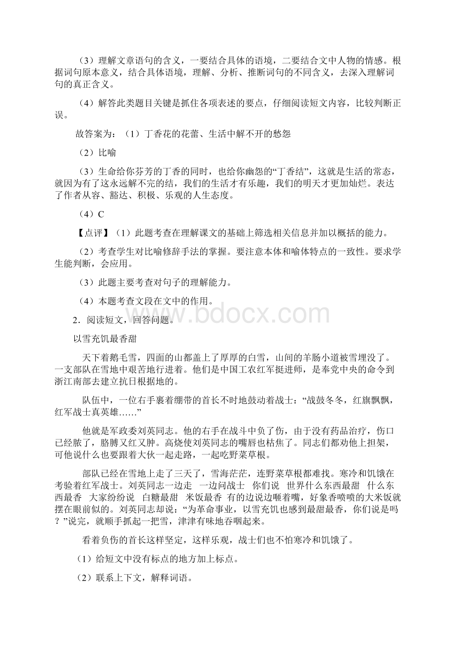 部编人教版六年级上册语文课外阅读练习题精选Word文档下载推荐.docx_第2页