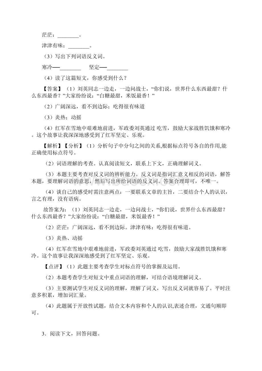 部编人教版六年级上册语文课外阅读练习题精选Word文档下载推荐.docx_第3页