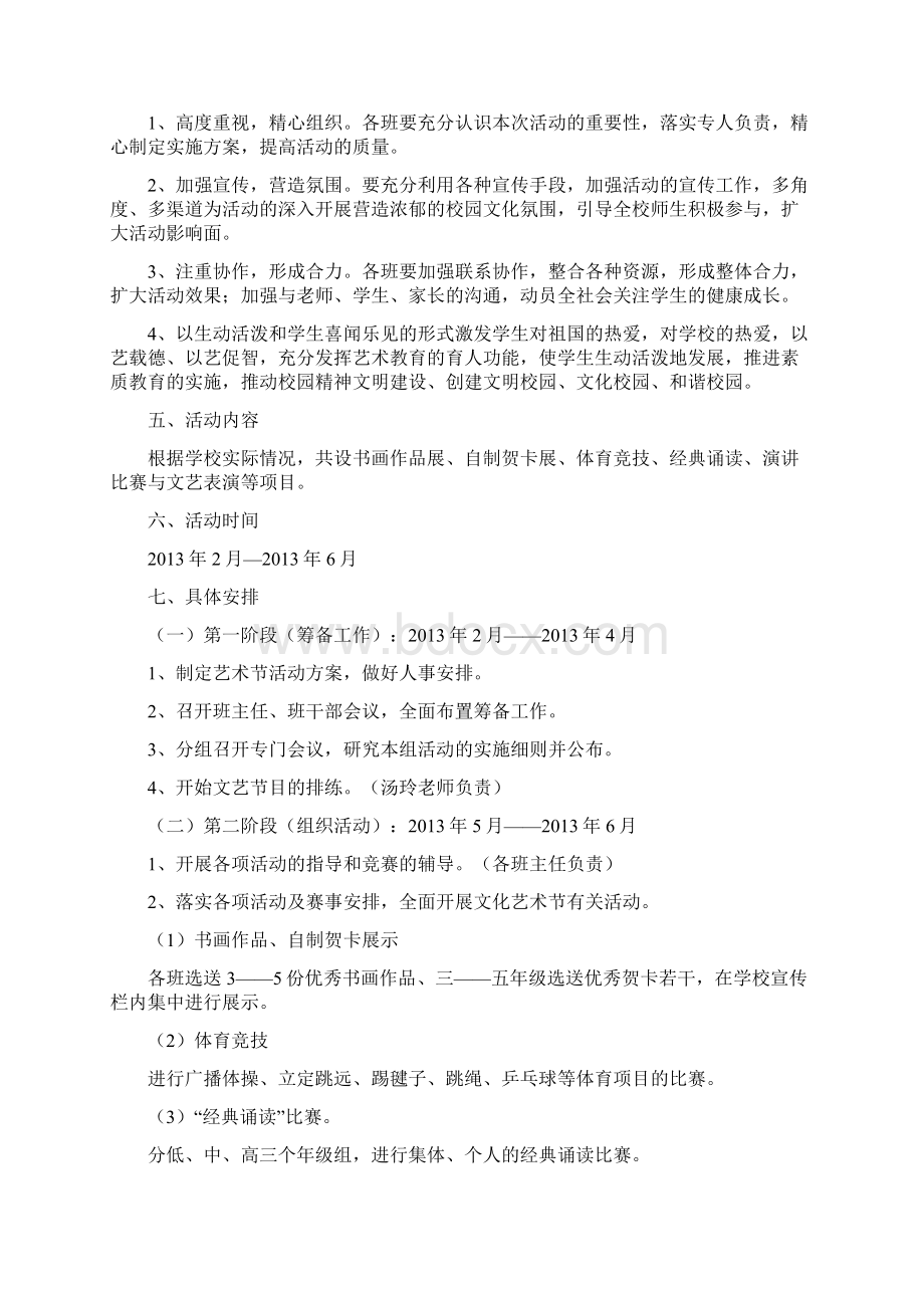 中国梦校园文化艺术节方案.docx_第2页