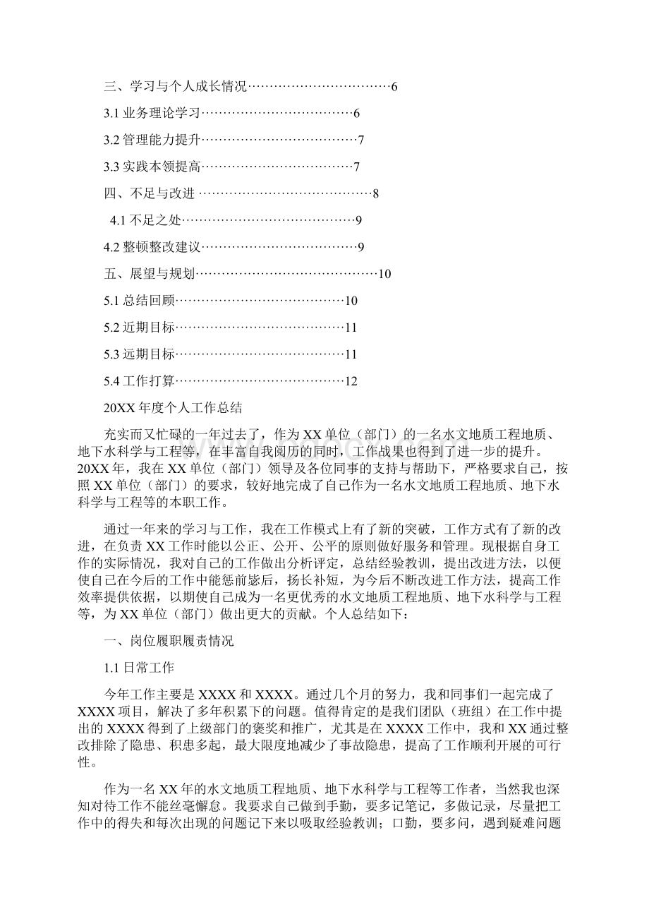 水文地质工程地质地下水科学与工程等岗位工作总结汇报报告与工作计划范文模板.docx_第2页