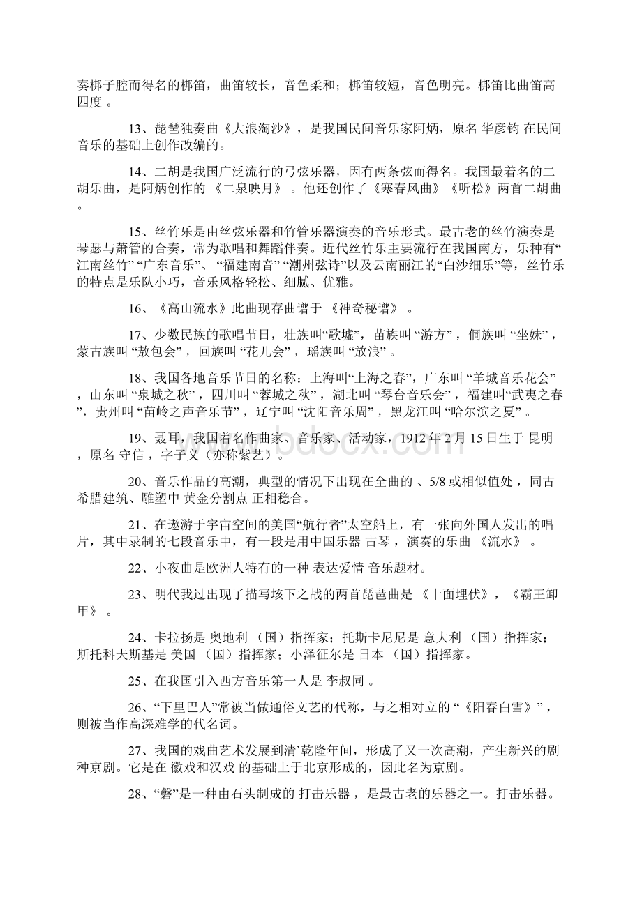 乐理知识考题及答案Word格式文档下载.docx_第3页