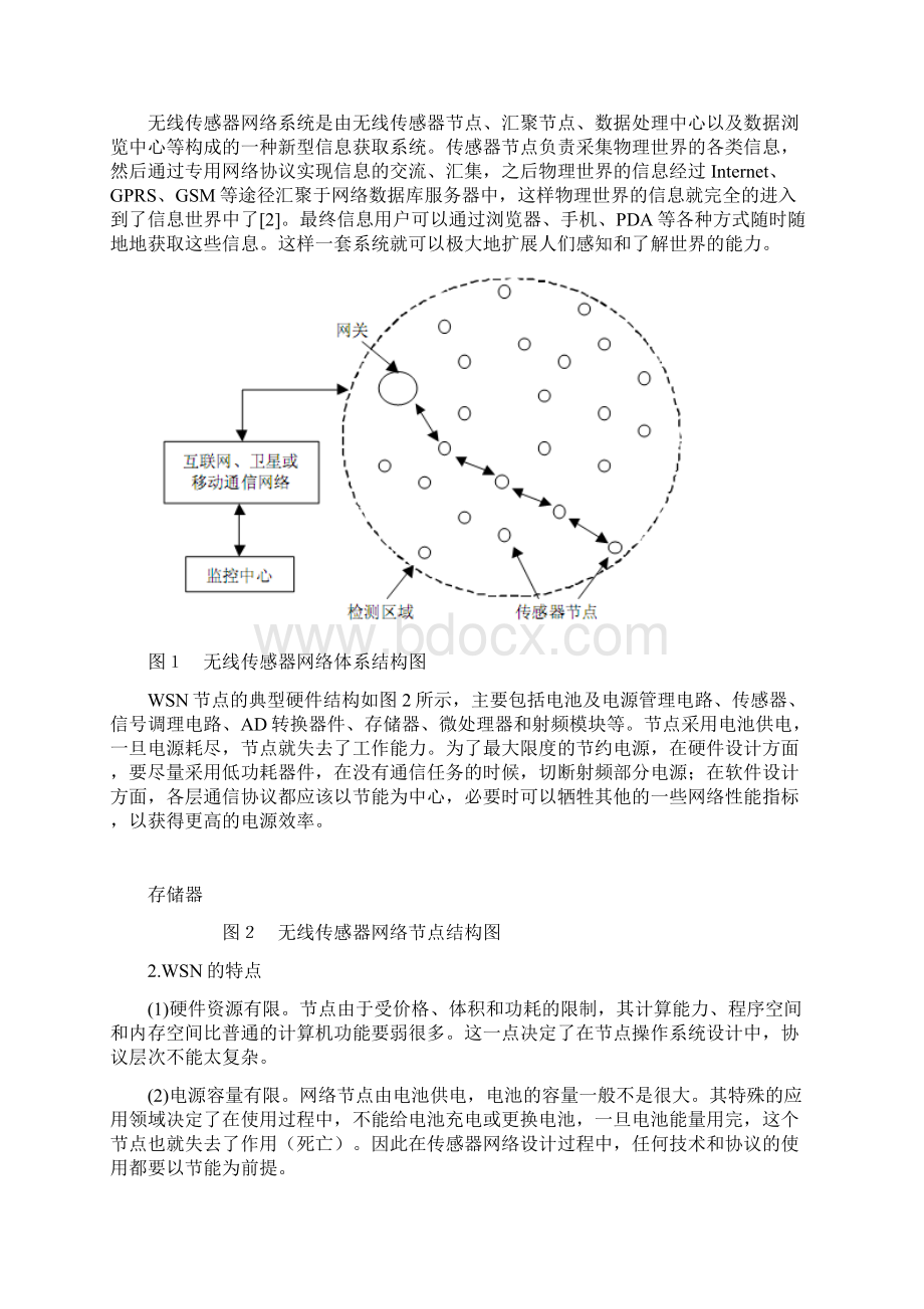 WSNWord下载.docx_第2页