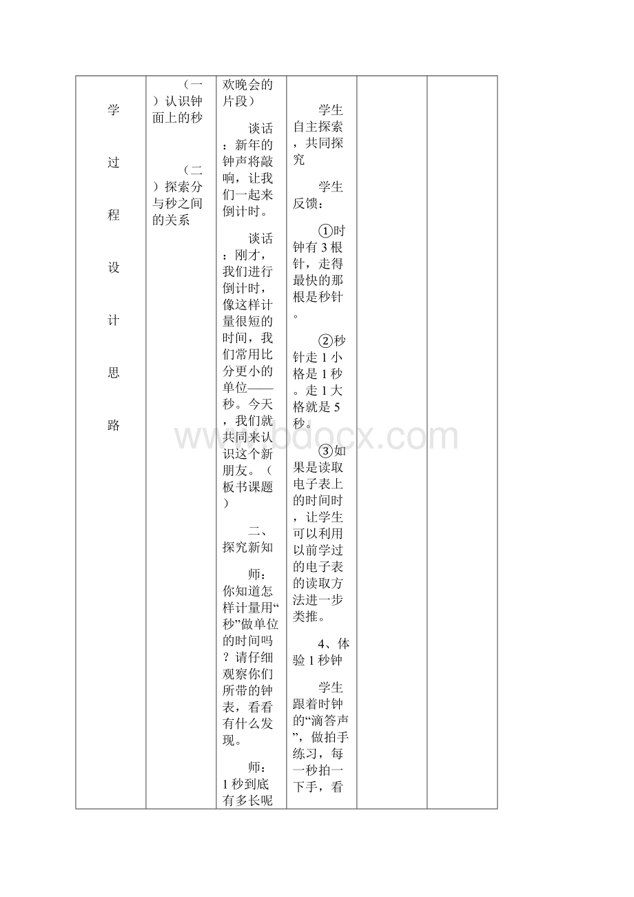 秋季三年级上册数学第一单元表格教案.docx_第2页