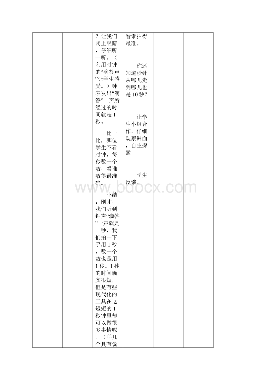 秋季三年级上册数学第一单元表格教案.docx_第3页