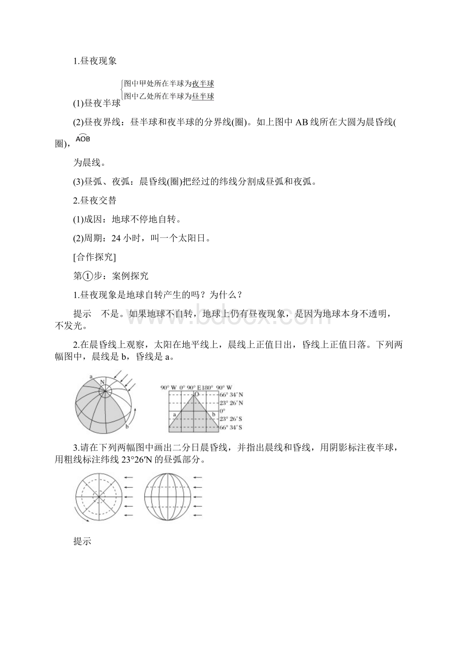 学年四川省地理必修一13地球的运动第3课时昼夜交替学案新人教版.docx_第2页