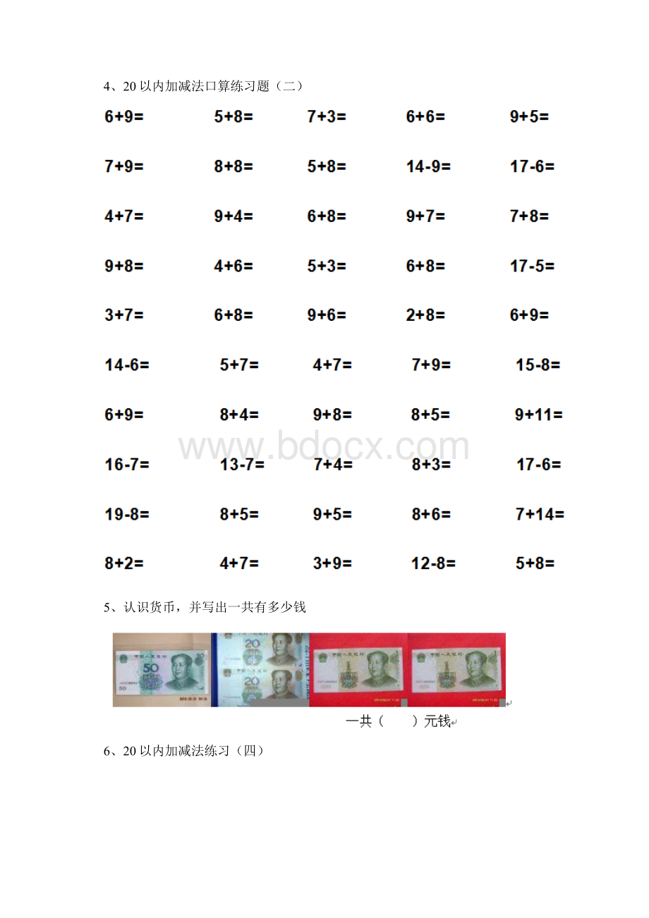 幼儿园中班上学期期末考试 试题带答案Word文件下载.docx_第3页