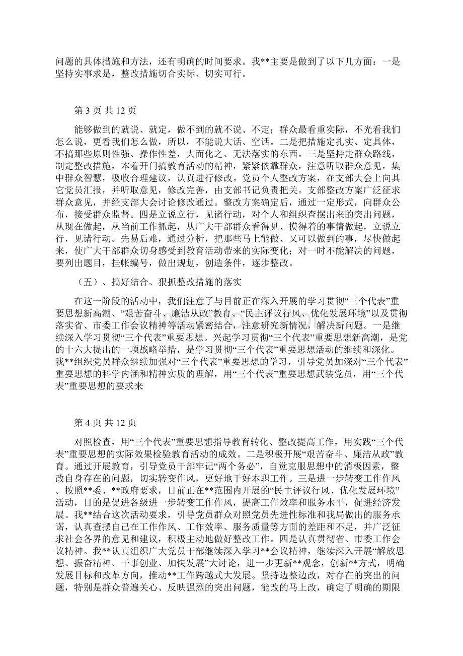 整改提高阶段的总结.docx_第3页