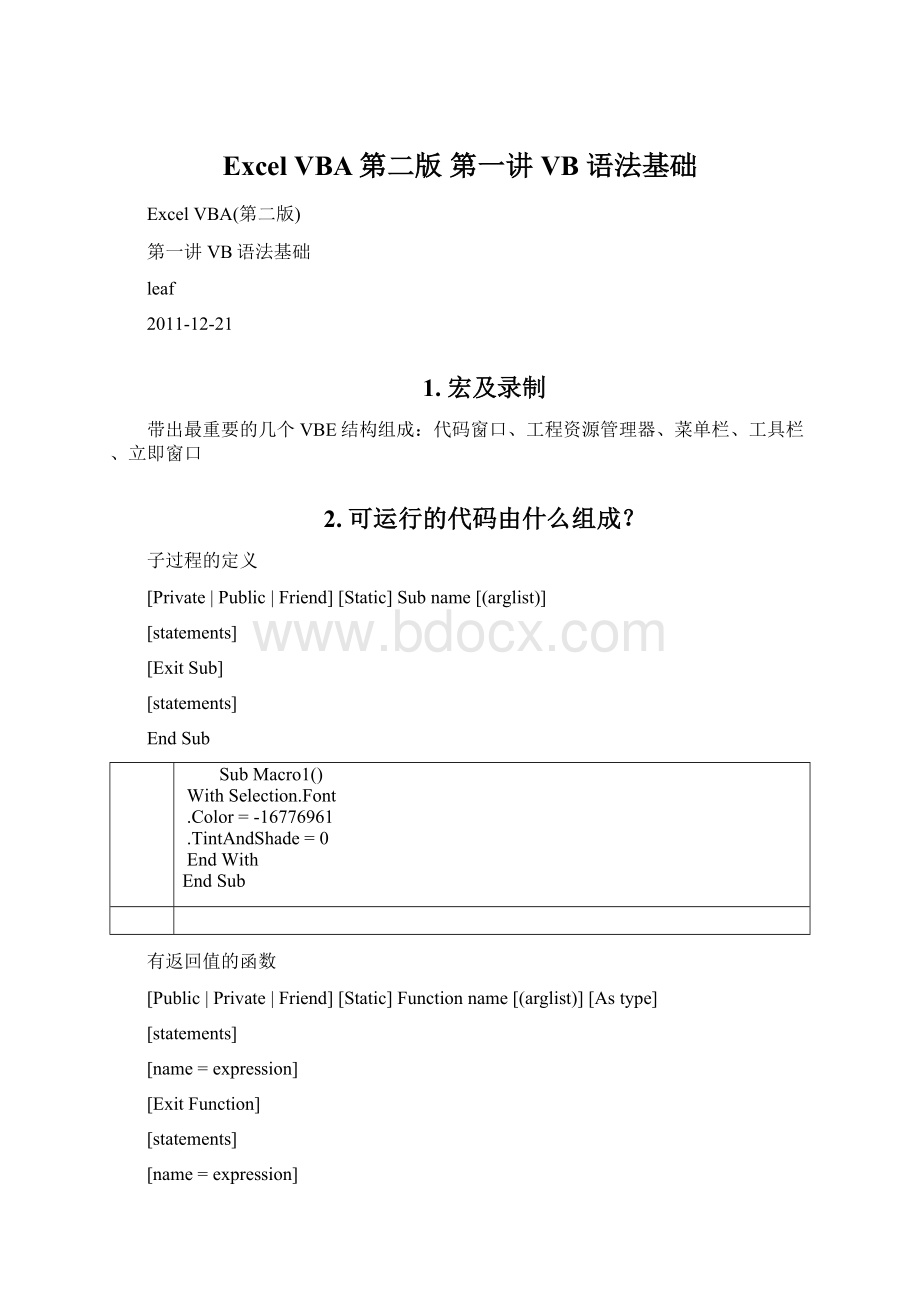 Excel VBA第二版 第一讲 VB 语法基础Word文档下载推荐.docx_第1页
