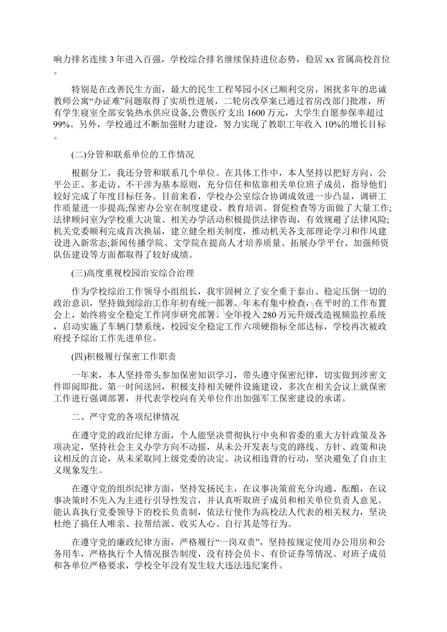 年终校长年度述职述廉报告Word文件下载.docx_第3页