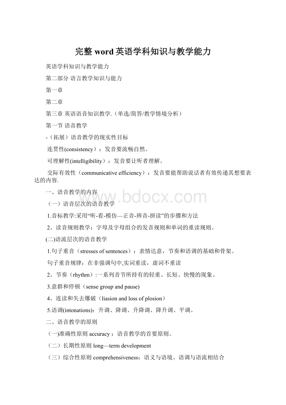 完整word英语学科知识与教学能力.docx_第1页