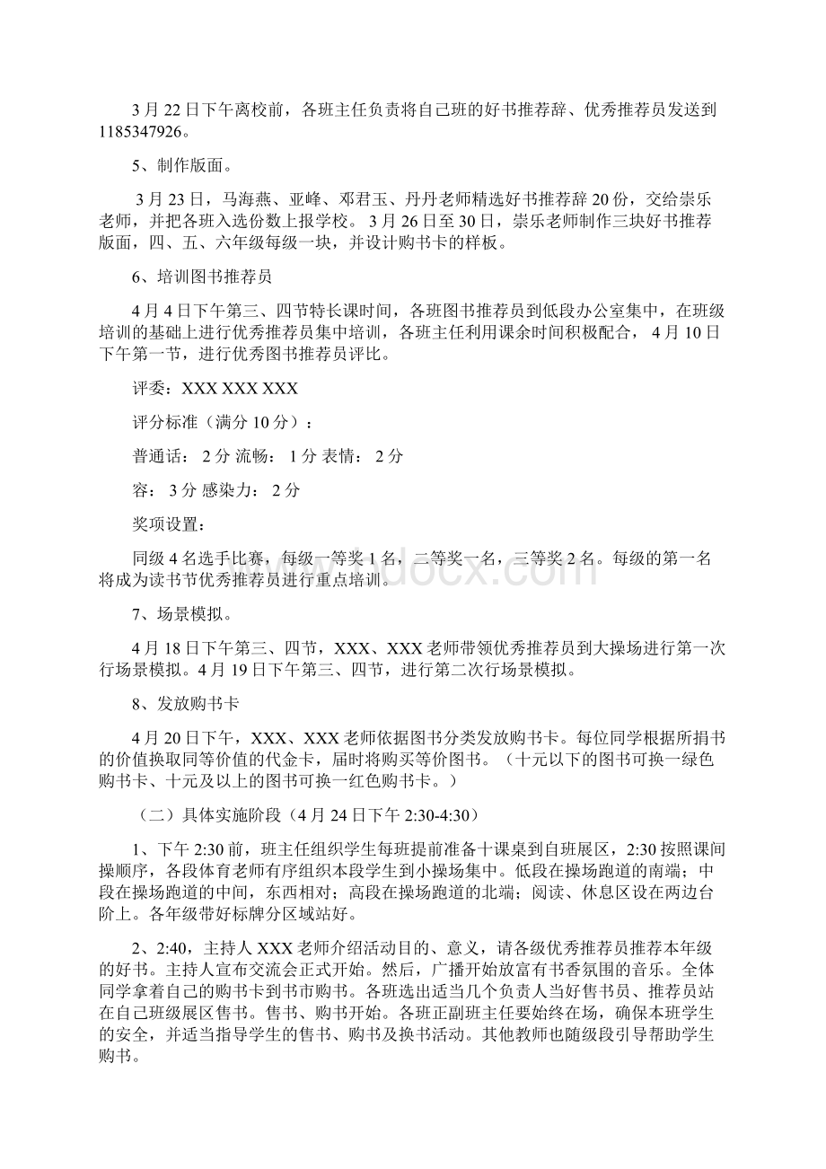 读书节漂书活动方案文档格式.docx_第2页