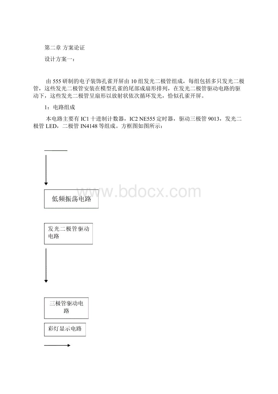 电子孔雀开屏的设计与制作Word格式文档下载.docx_第3页