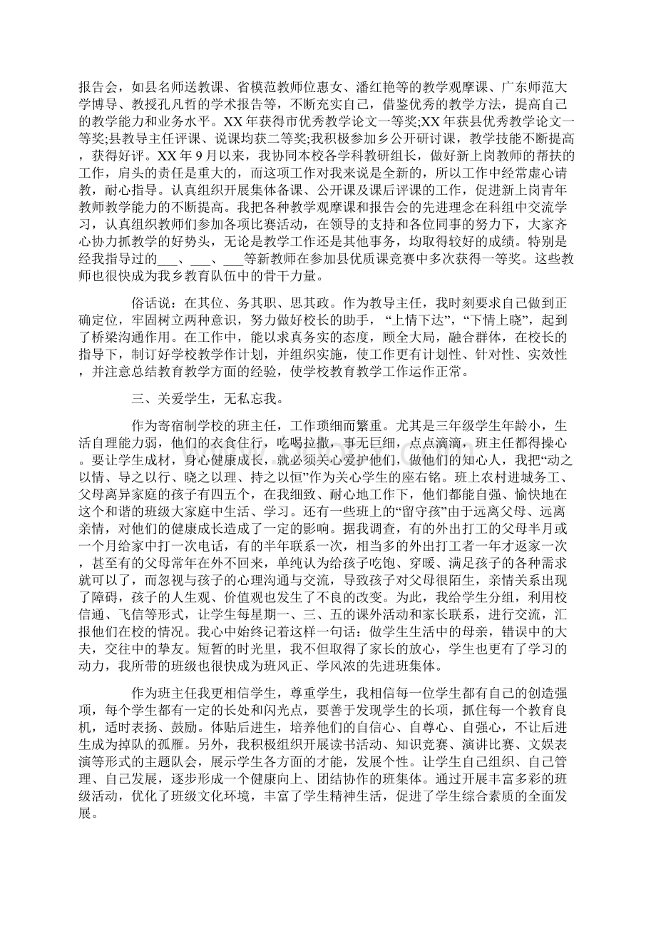 个人先进事迹材料6篇.docx_第2页