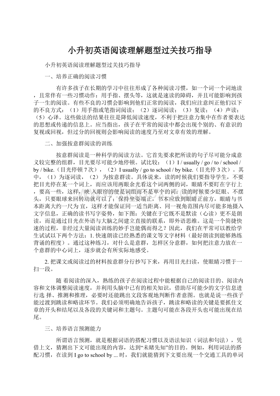 小升初英语阅读理解题型过关技巧指导.docx