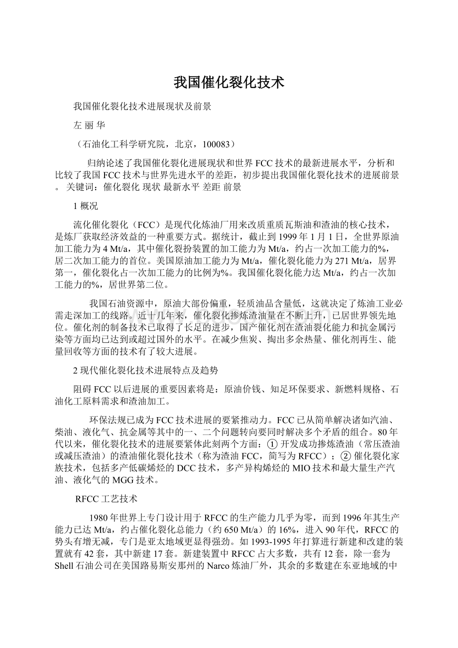 我国催化裂化技术.docx_第1页