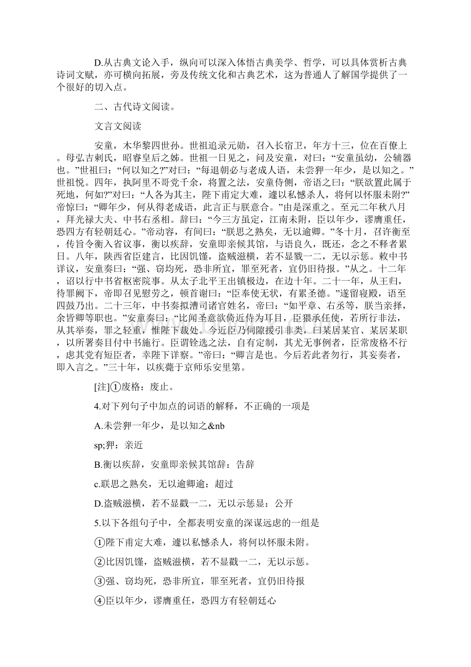 学年洛阳市高三语文上期中试题Word格式文档下载.docx_第3页