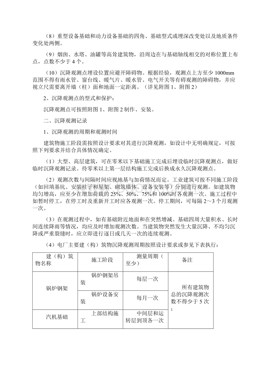 沉降观测点型式及沉降观测记录统一标准.docx_第2页