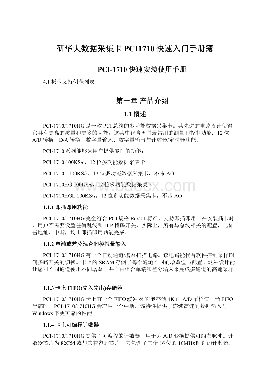 研华大数据采集卡PCI1710快速入门手册簿.docx_第1页