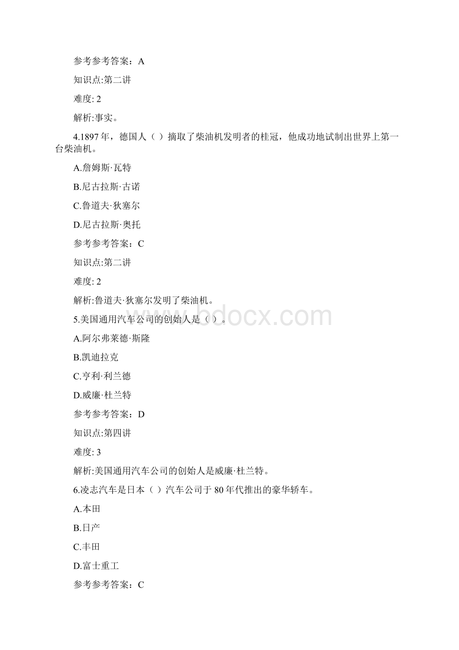 山东交通学院成人高等教育期末考试汽车文化复习题Word下载.docx_第2页