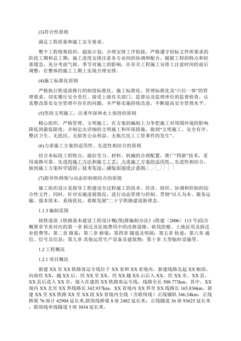 铁路工程投标施组设计Word文档下载推荐.docx_第2页