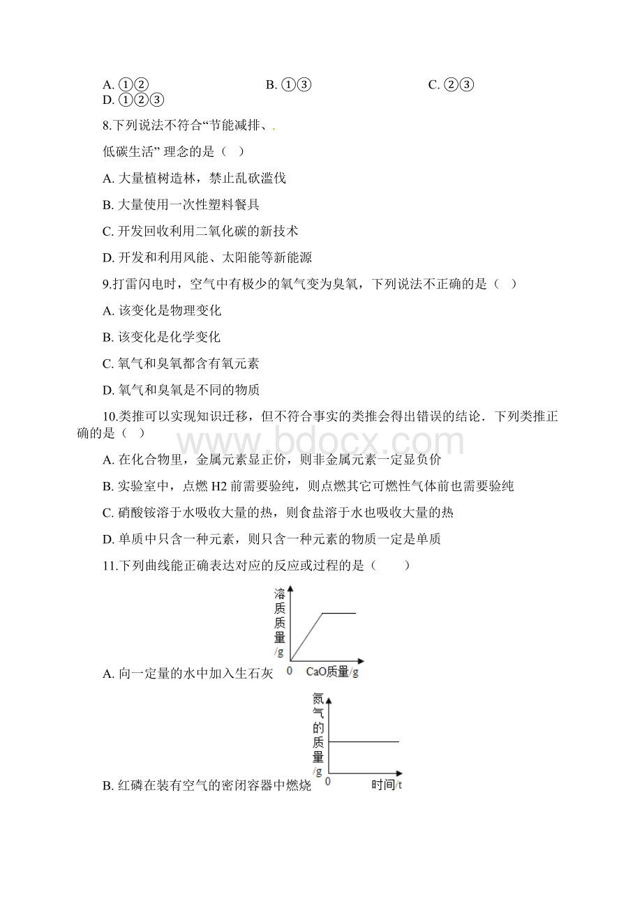 湖南省邵阳市城步县中考化学仿真试题五.docx_第3页