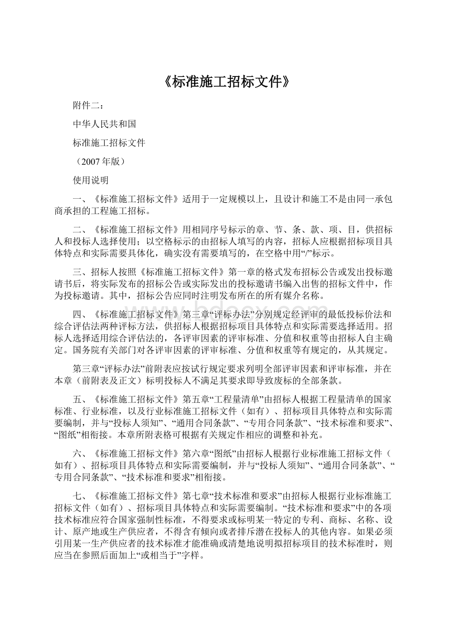 《标准施工招标文件》.docx_第1页