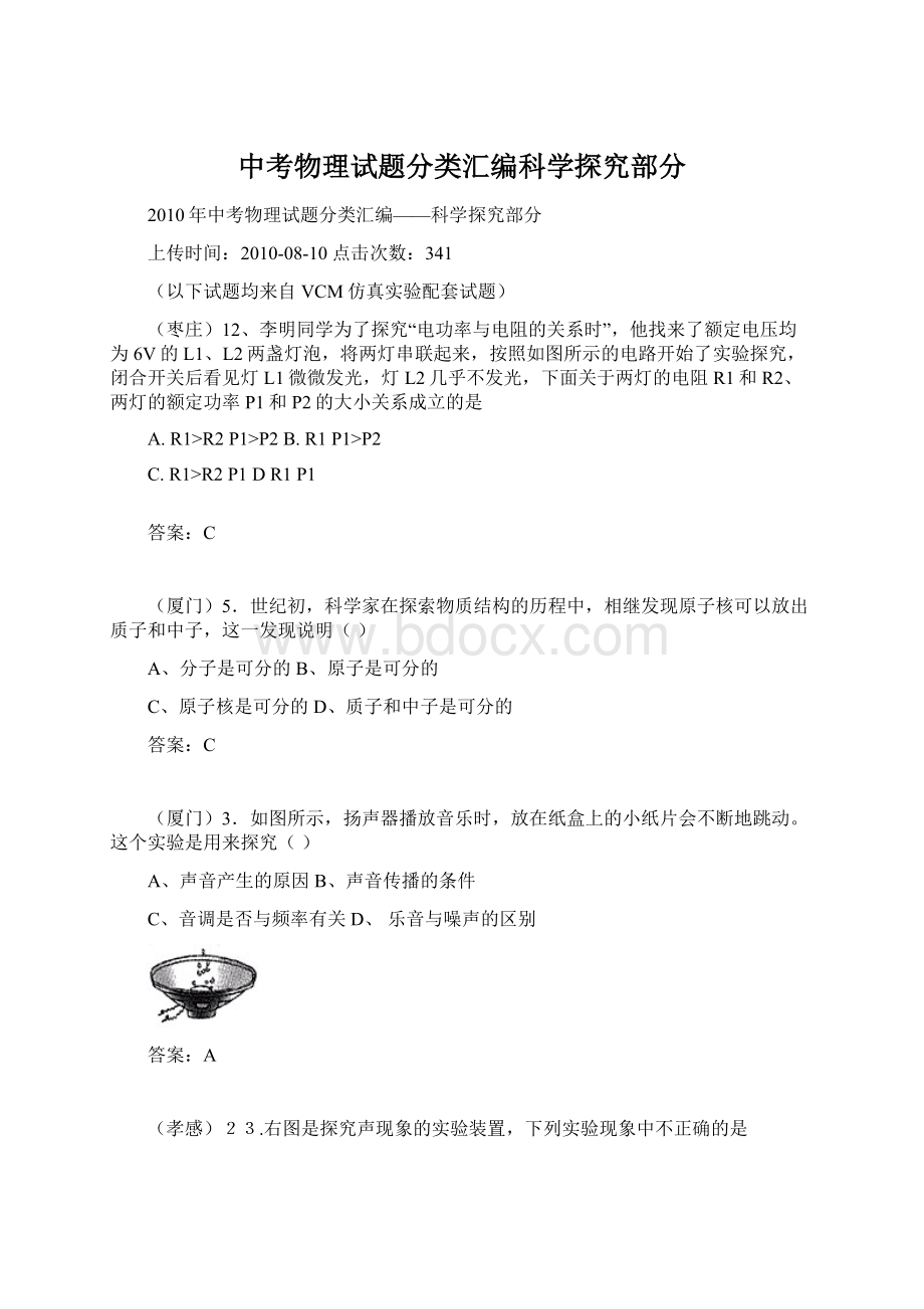 中考物理试题分类汇编科学探究部分.docx_第1页