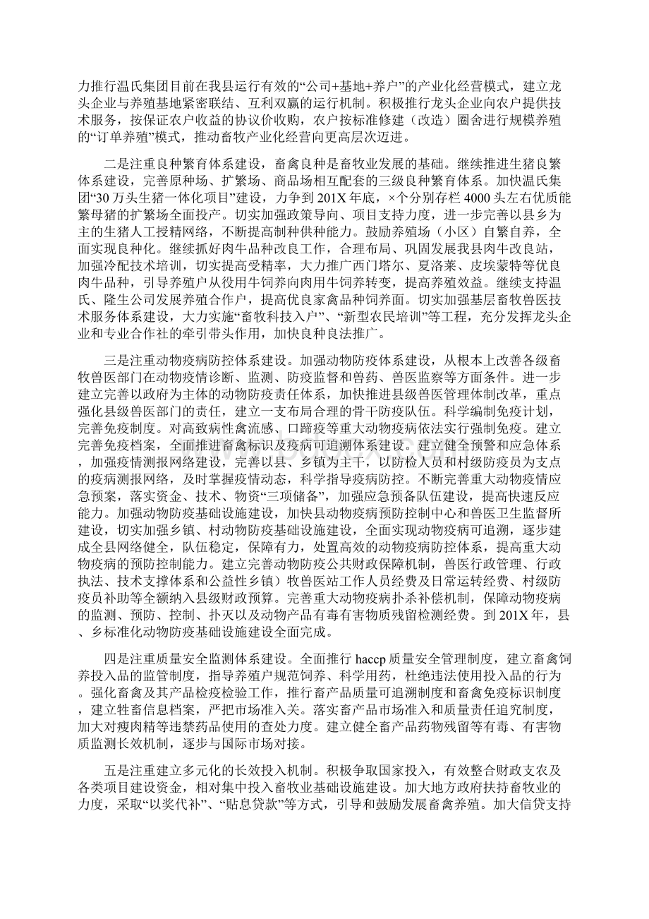 发展现代畜牧业考察报告精Word格式文档下载.docx_第3页