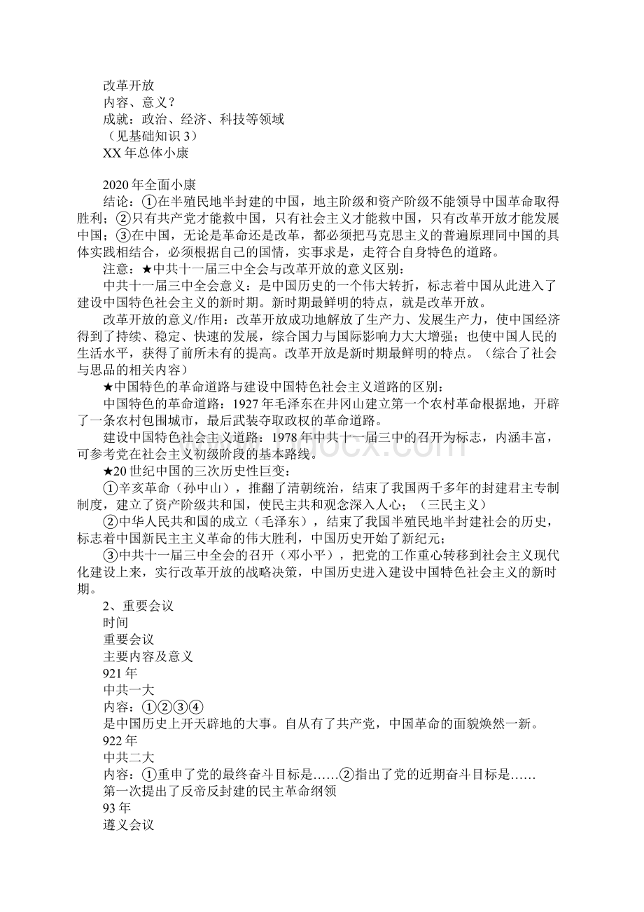 中考政治专题总复习教案1Word文件下载.docx_第3页