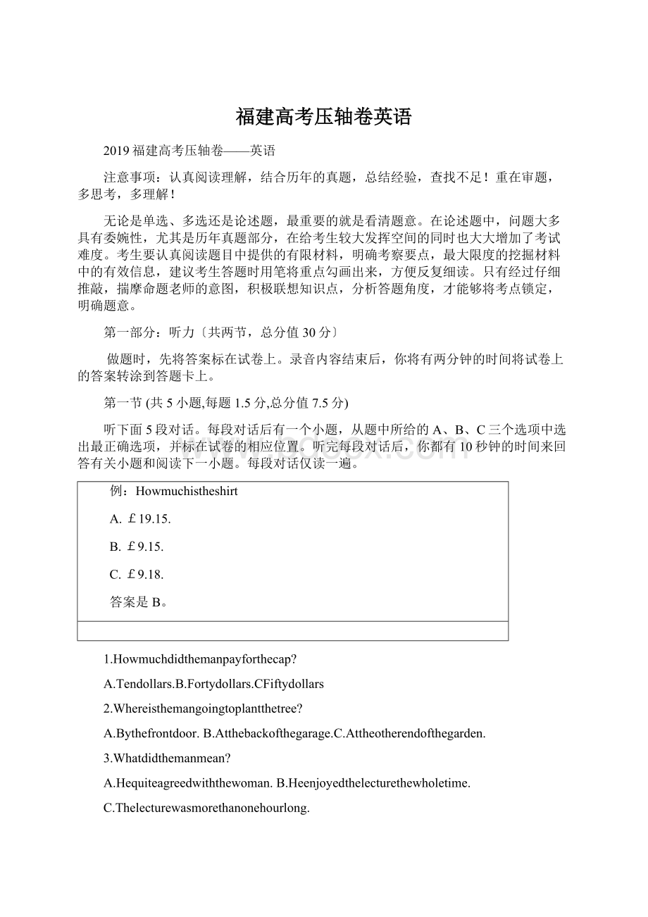 福建高考压轴卷英语.docx