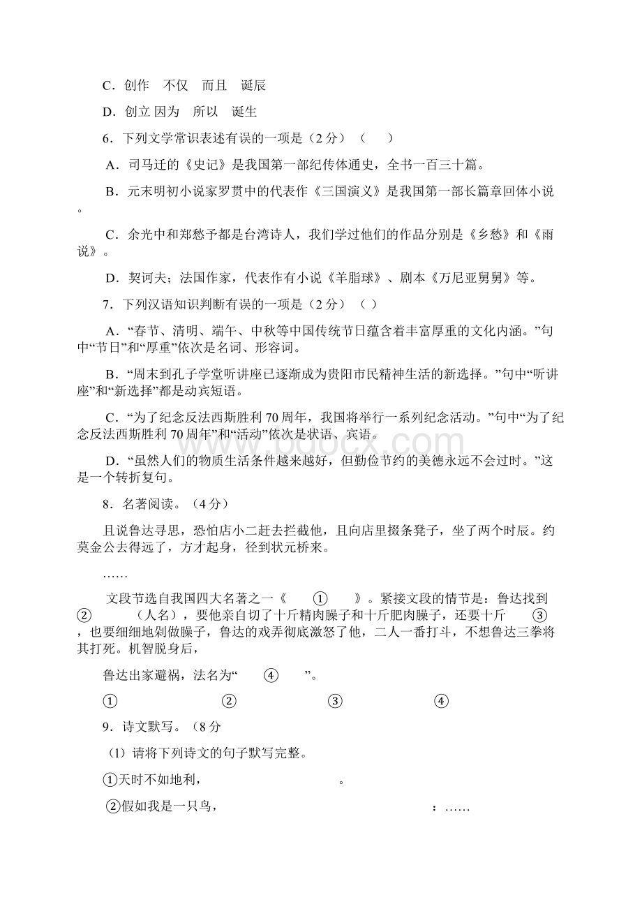 福建省中考语文真题试题含答案 2文档格式.docx_第2页