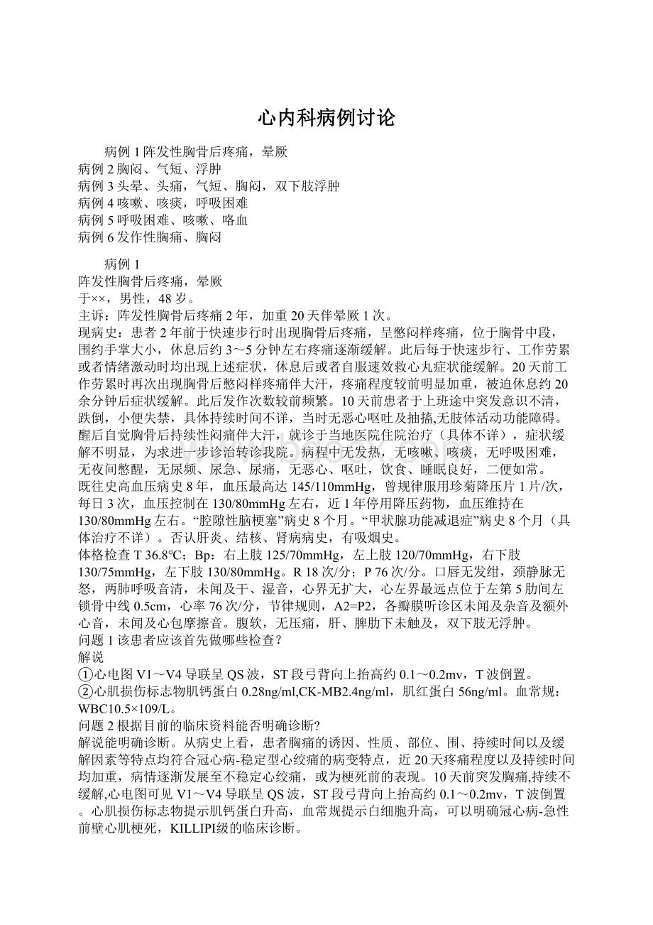 心内科病例讨论Word文件下载.docx_第1页