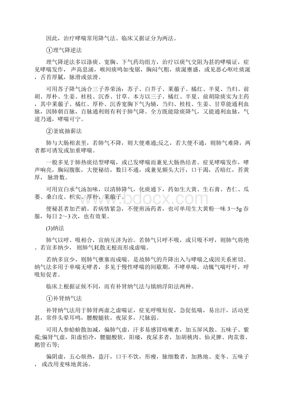 哮喘怎么办 治疗哮喘的偏方Word格式文档下载.docx_第3页