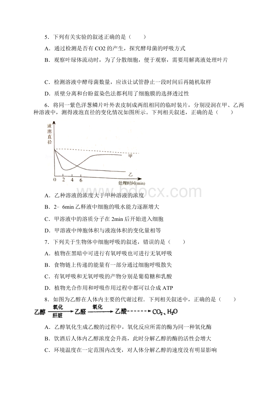 河北省磁县滏滨中学学年高二下学期期末考试生物试题+Word版含答案Word文件下载.docx_第2页