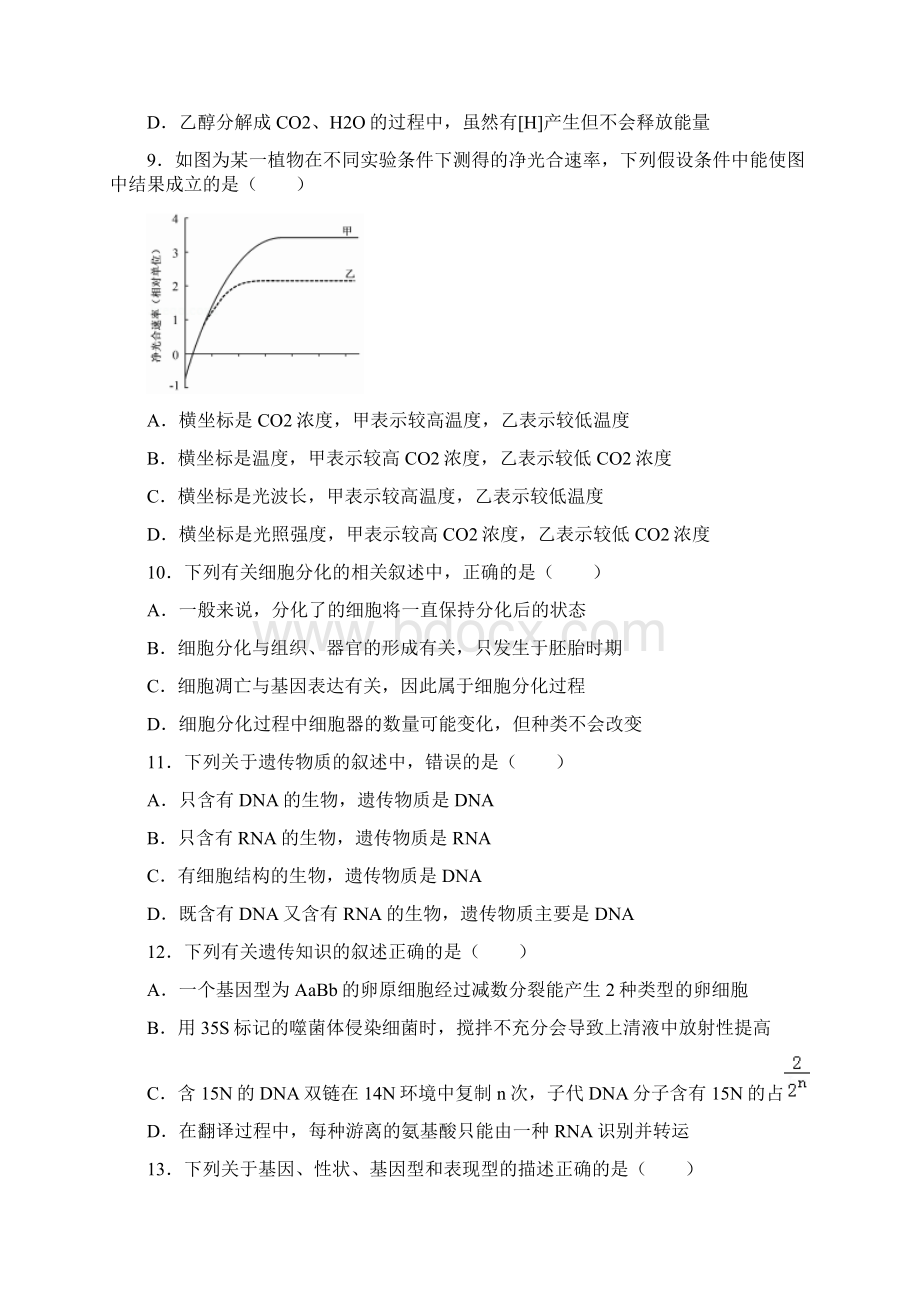 河北省磁县滏滨中学学年高二下学期期末考试生物试题+Word版含答案Word文件下载.docx_第3页