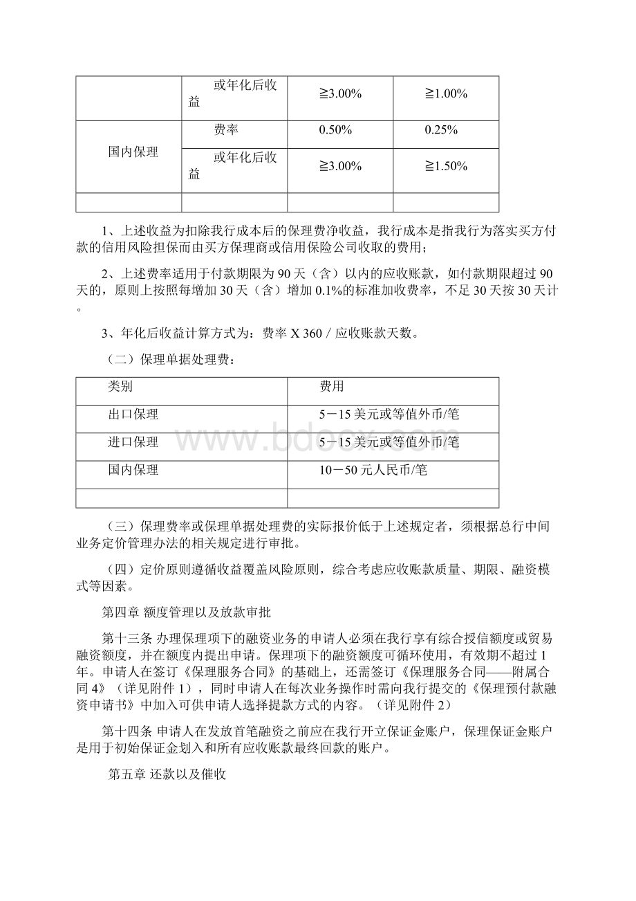 中国民生银行保理项下融资业务管理办法.docx_第3页