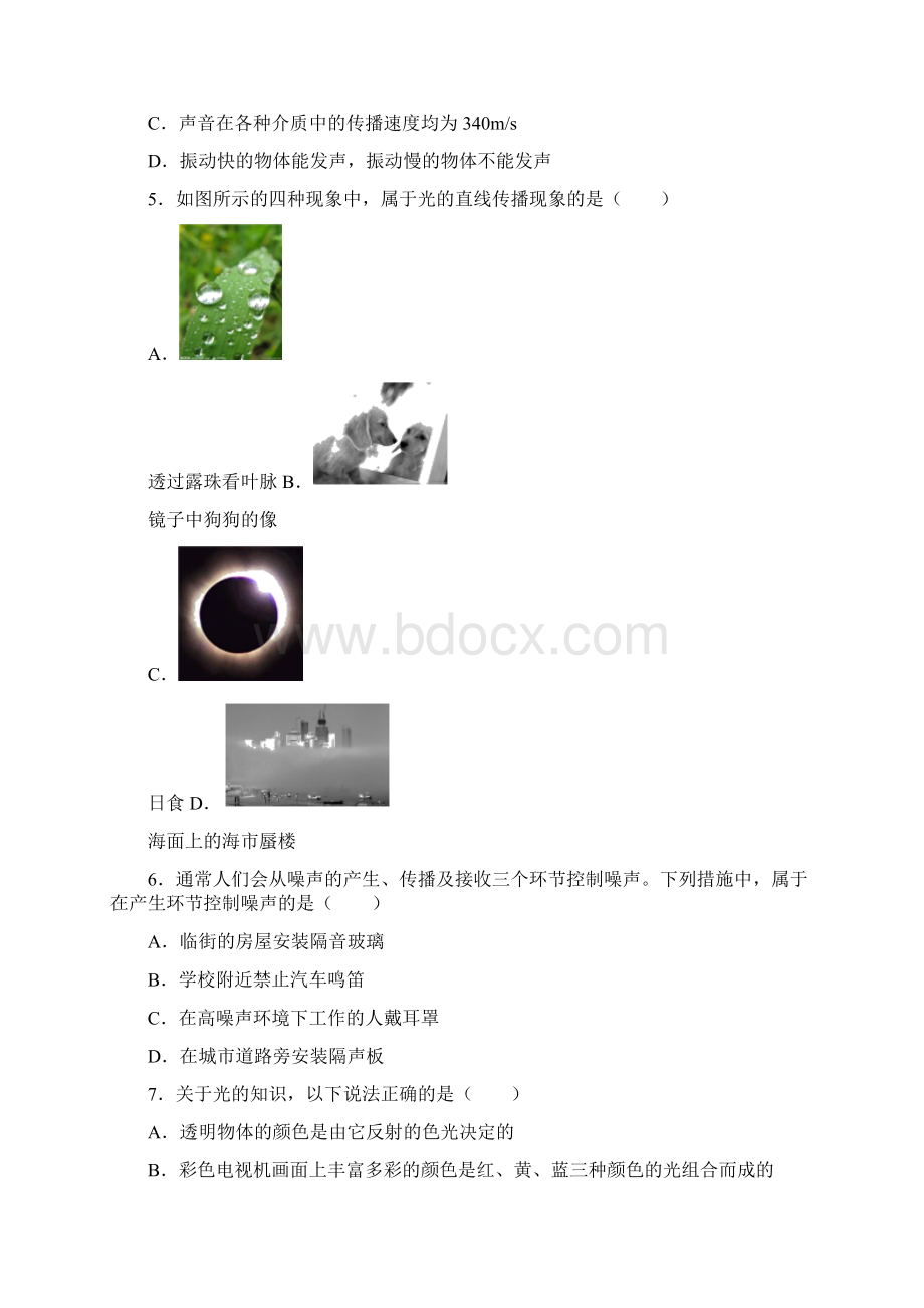 最新人教版八年级物理上册期末考试试题及参考答案Word文档格式.docx_第2页