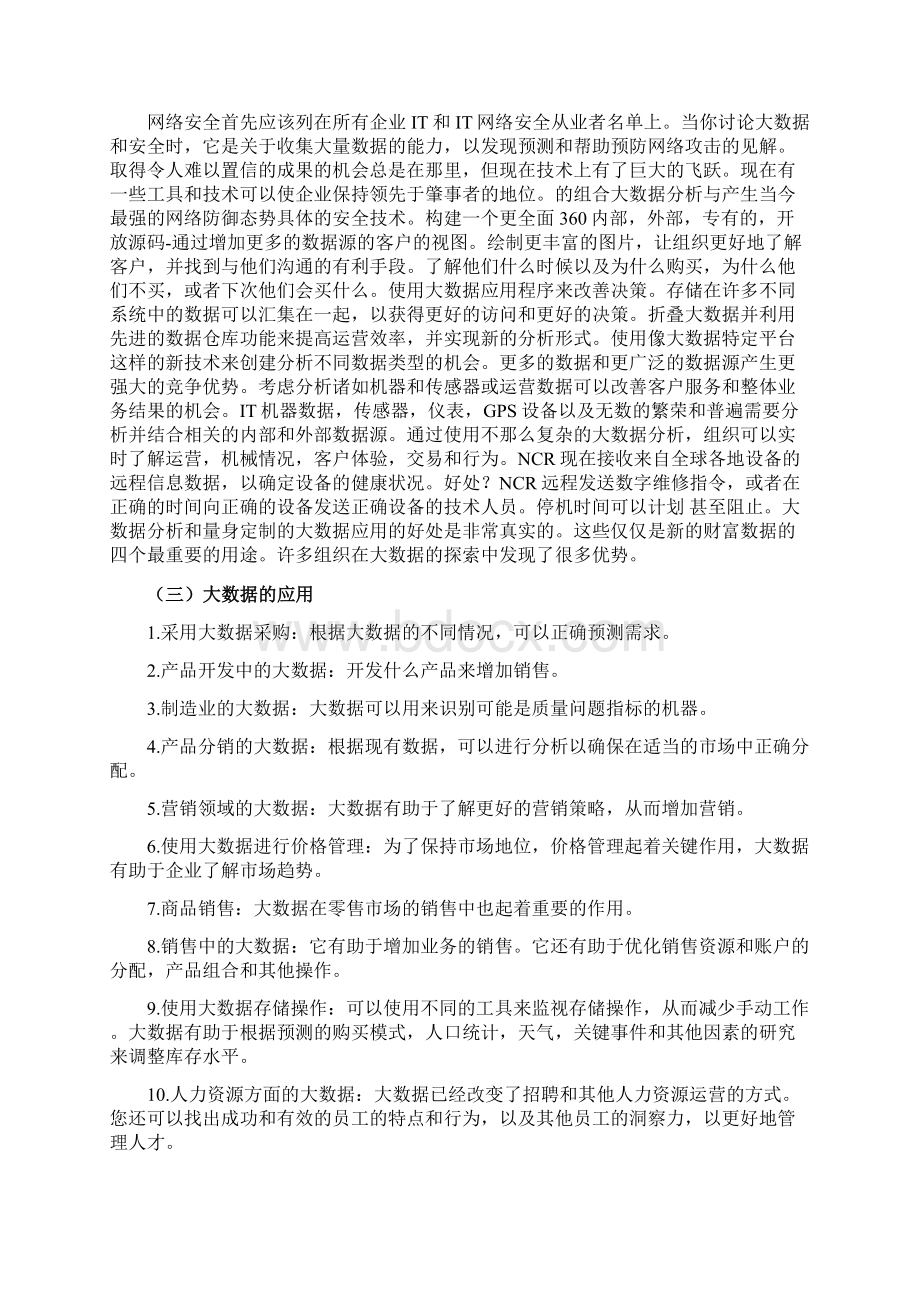 大数据下移动支付的运营Word文档下载推荐.docx_第3页