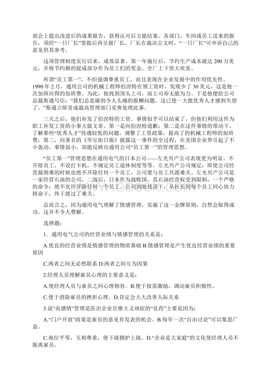 管理学案例选择题一四个案例Word文件下载.docx_第2页